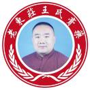 问道中醫·王伟