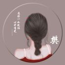 wx_漠然74