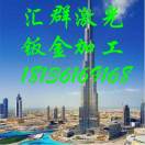 汇群激光*18136169168的头像-博士钣金 - www.bsbanjin.com