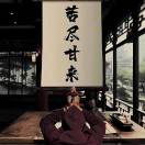 我命由我不由天