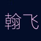 翰飞科技的头像-星许网创-免费分享网络项目