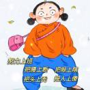 呆呆^_-傻傻^_-癲癲