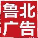 wx_鲁北广告装饰1660534690912