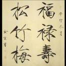 对酒当歌 人生几何
