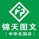 成都市武侯区新印堂图文刚刚制作部