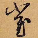 u客直谈实名认证崔相雨