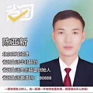 u客直谈实名认证陈亚新