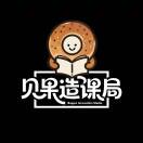 贝果造课局