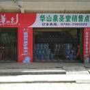 wx_权（华源饮用水商行）19