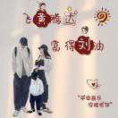 A黄先森恩施食材育才店