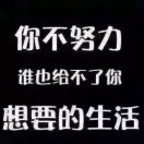 繼續(xù)努力