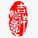 wx_吉祥君64