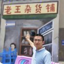 王益松