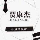 贾康杰-全端云,陪玩交友源码,搭子组局系统源码