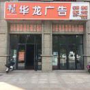 華龍廣告龍達店 周大家