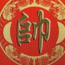 宾先生的头像