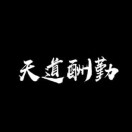 秦先生的头像