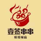 【壹签串串】缤纷城店