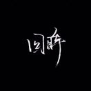 、
