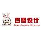 百圖設(shè)計3