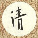 域鑒撿漏達人的店鋪