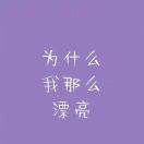 Lucky宝儿