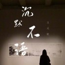 ღ沉默不语ཻ的头像-WordPress主题模板-zibll子比主题