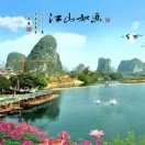 江山如画