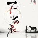 域鑒布衣哥的店鋪