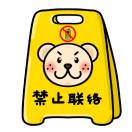 小 免 籽