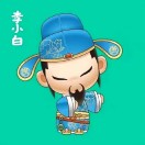 李冬天先生