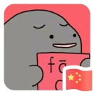 郑