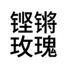 牛牛牛魔王