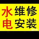 安装水电维修，何君15886371767