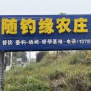 宁远随钓缘钓场