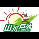 山水戶外℡???????????