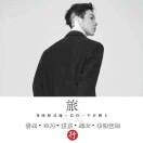 A新疆恩施江西云南贵州广东-兰彬头像
