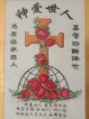 wx_哈利路亚，陈长贵57