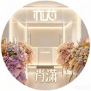 肖潇