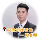 法律援助（债务优化专项）_周老师