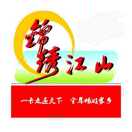 锦绣江山全国旅游年票