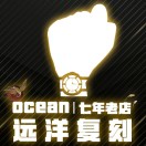 远洋³号店 顶级复刻腕表解毒师