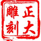 A00000花崗石雕刻