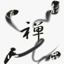钱   勇