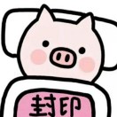 豬小妹