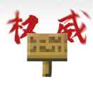 没有写字的告示牌