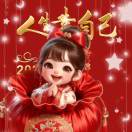 吉祥如意