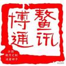 π A0博鳌通讯【渠道丨资质授权】的头像-WordPress主题模板-zibll子比主题