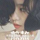 陶女士的头像