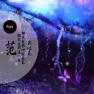 wx_范志强35